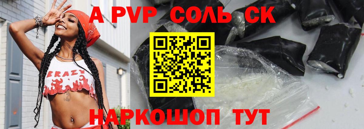 Альфа ПВП  A-PVP VHQ  Вход с VPN  Ржев  Альфа ПВП Соль  Alpha-PVP Соль 