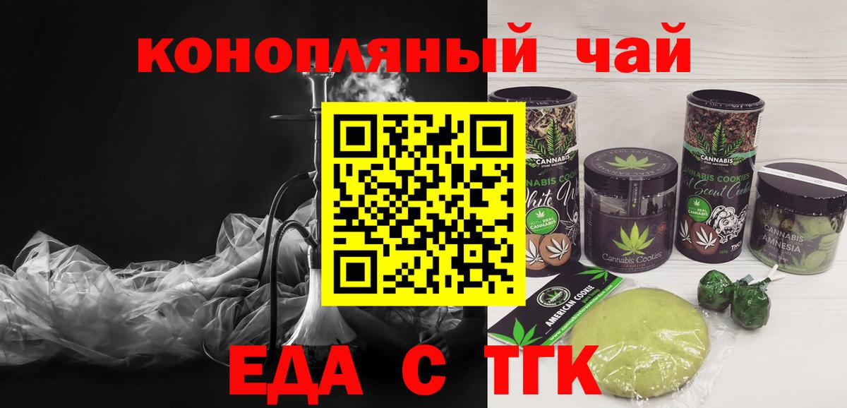 Еда ТГК конопля Ржев