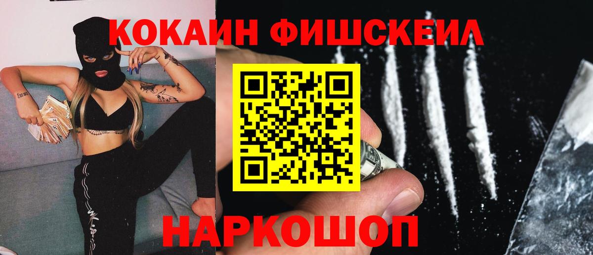 COCAIN  Cocaine FishScale  Cocaine 98%  Вход с VPN  Ржев 