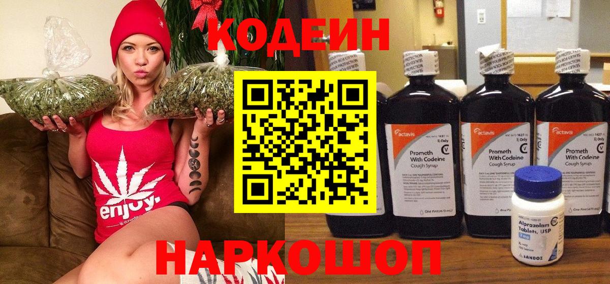 Codein Purple Drank  Вход с VPN  Ржев  Codein Purple Drank 