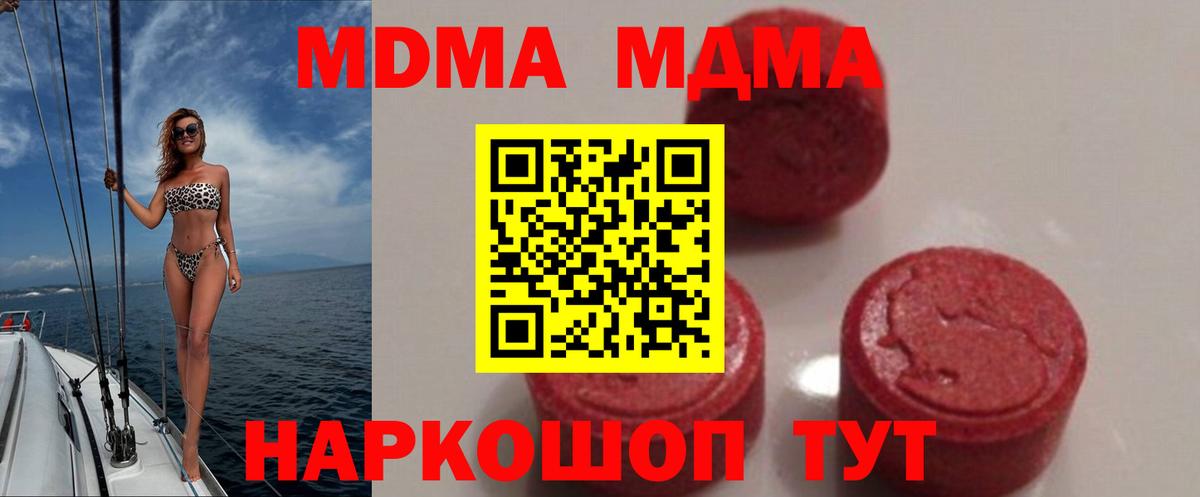 МДМА crystal  Вход с VPN  Ржев 