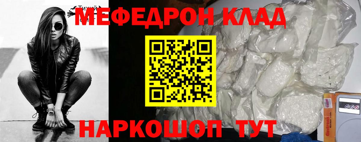 Меф мяу мяу мука Ржев