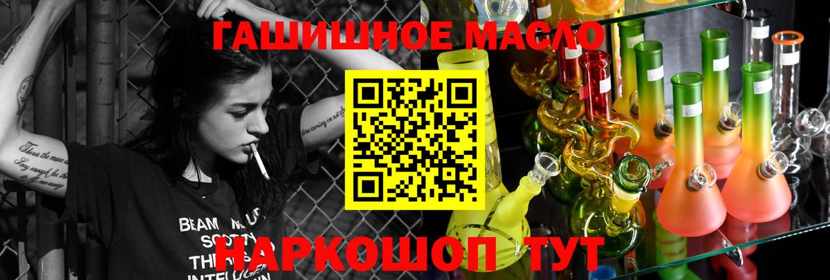 Дистиллят ТГК гашишное масло  Вход с VPN  наркошоп  Ржев 